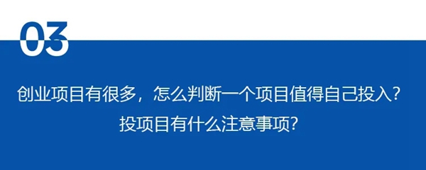 科凡全屋新奢定制王飚：“创业是一次冒险”