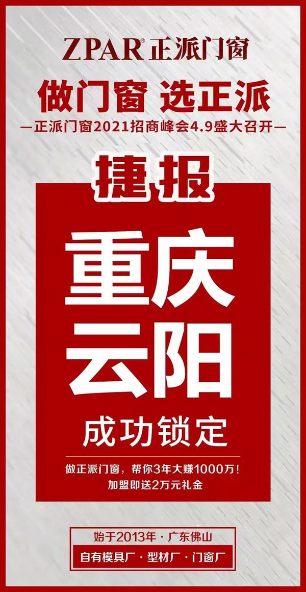 正派门窗：只要你想，没有什么不可以！