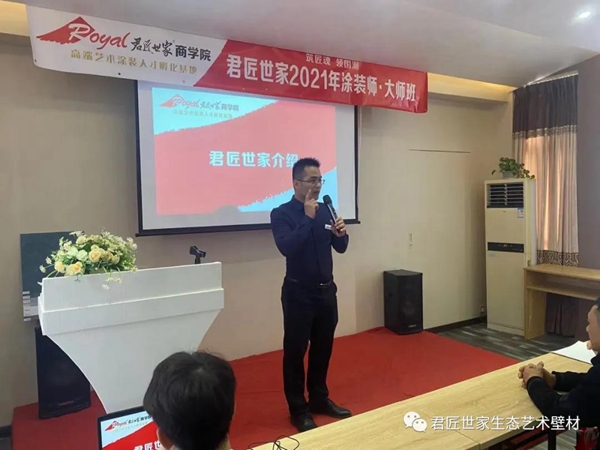 君匠世家涂料商学院“艺术涂装·大师班”第二期第1天培训！