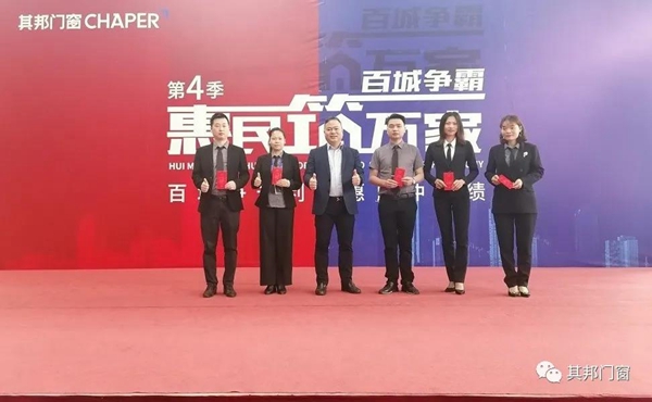 其邦门窗其邦门窗7周年庆典表彰大会隆重召开