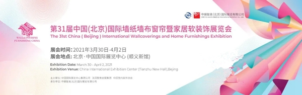 摩登野兽软装与您相约北展，共赏家居软装大秀！
