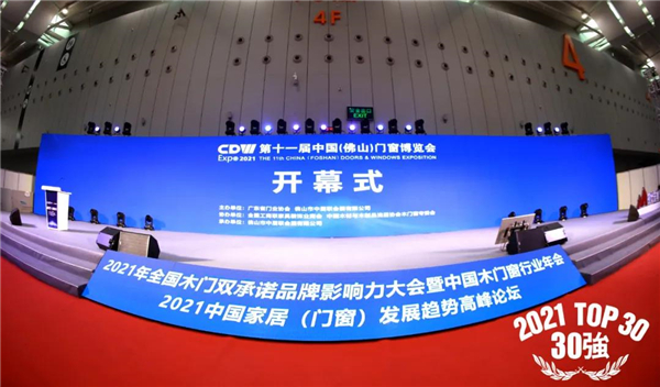 新标门窗丨黄东江先生受邀出席中国家居发展趋势高峰论坛