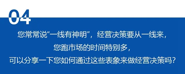 科凡全屋新奢定制王飚：“创业是一次冒险”