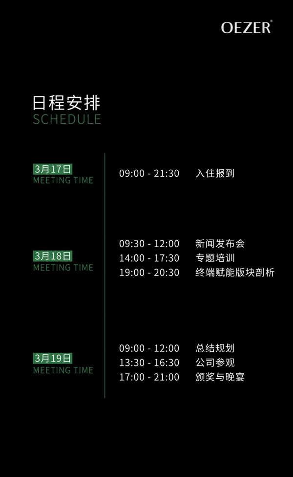 欧哲门窗与您相约无止境合作伙伴峰会