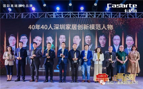 福临门世家门窗丨点亮蜂窝盛典 40年40人荣耀深圳家居业