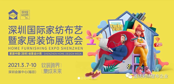 深圳家纺展|加盟蓝绣墙布，共享下一片蓝海