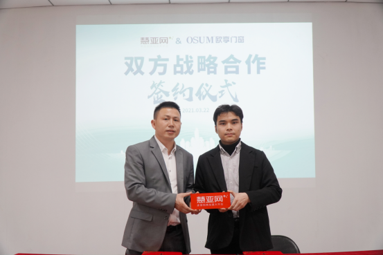 欧享门窗与慧亚传媒合作举行签约仪式，携手招商共创未来