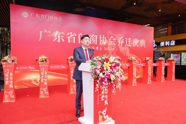 广东省门窗协会乔迁庆典隆重举行