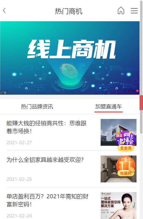 慧亚网上建博会|百万豪补为你撑腰，挑选品牌加盟不担心！