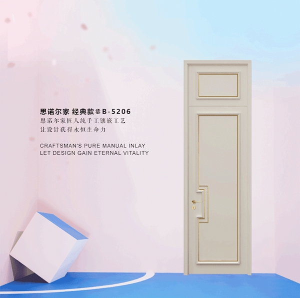 思诺尔家木门 触动心灵的经典设计风行至今