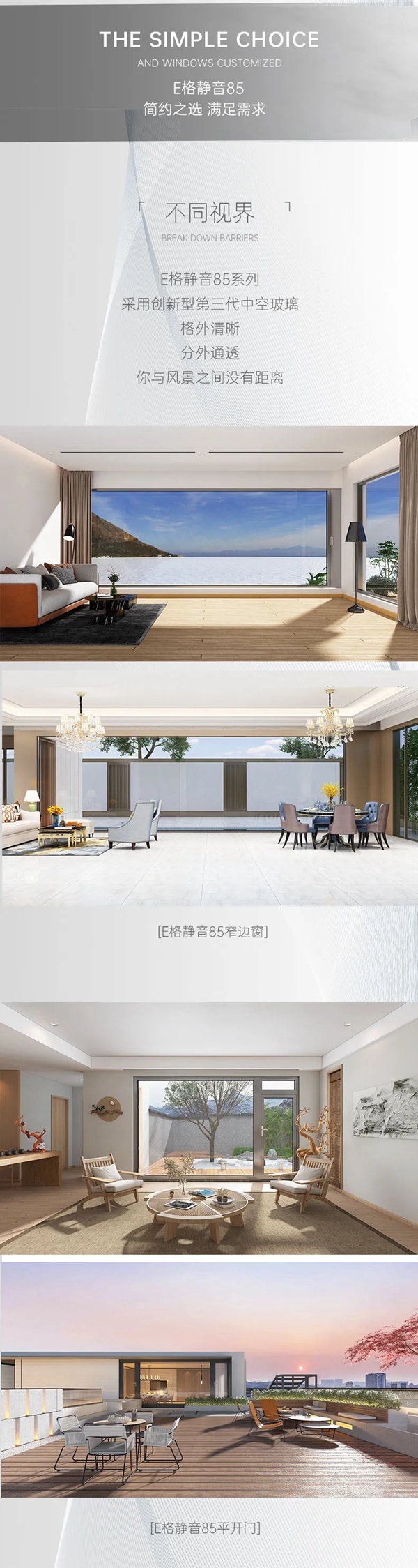 E格静音系统门窗：让邻居羡慕的简约生活