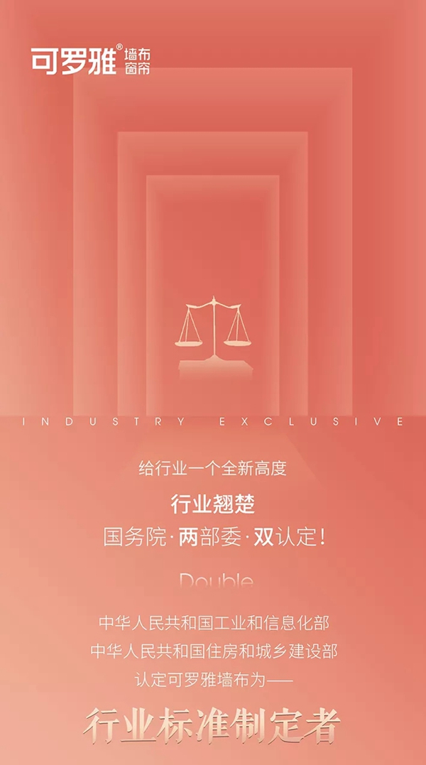 可罗雅墙布展位E2-A16：双品类聚势融合 赢领2021