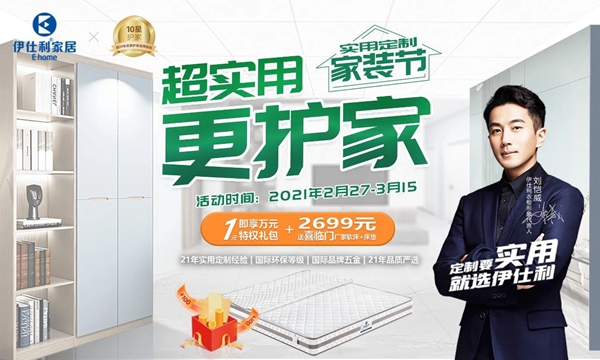 客户口碑：伊仕利家居不止产品实用，服务还好