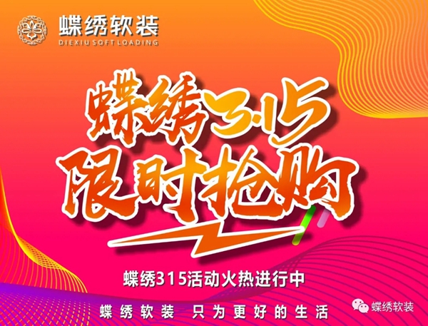 蝶绣软装:家居美颜从墙面开始