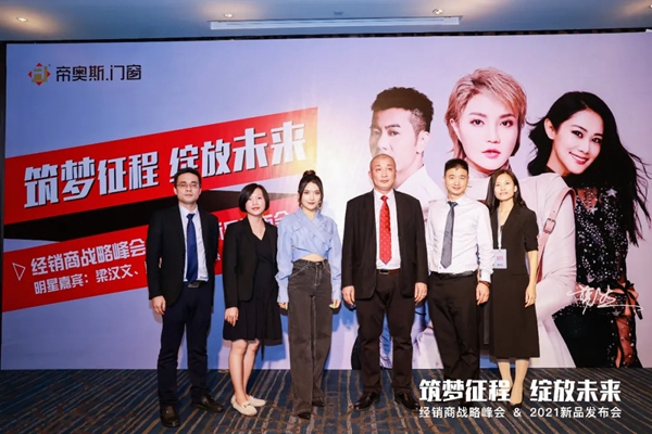 群星荟萃，唱响【帝奥斯门窗】！庄心妍、梁汉文、梦然助阵帝奥斯新品发布盛典！