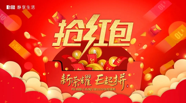 E格静音系统门窗2020年度盛典圆满落幕
