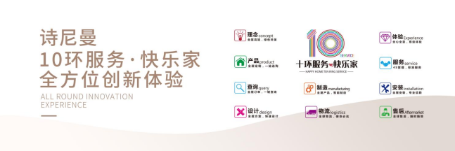 何为“品质严选·中国好家”,诗尼曼品牌新主张给你答案