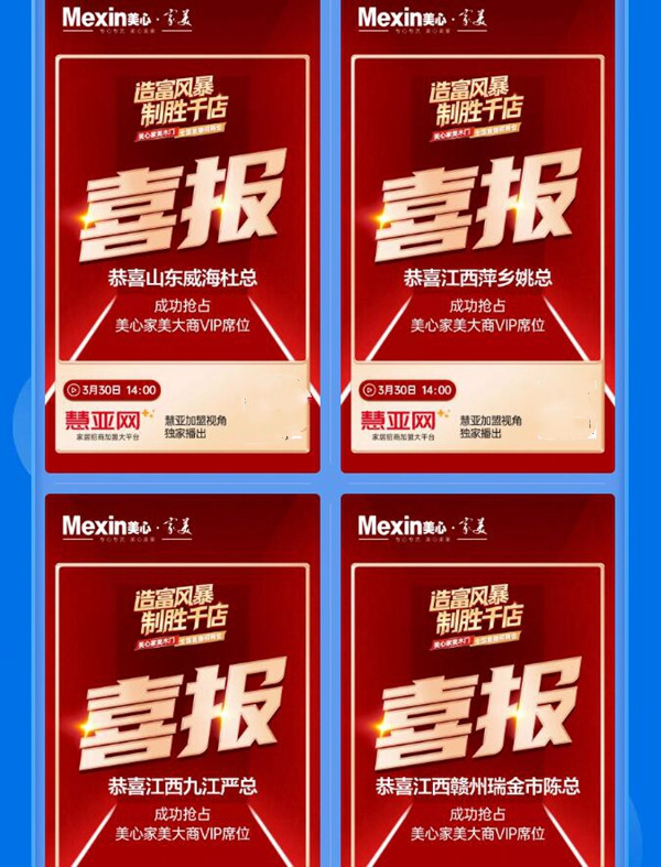 2021年美心家美招商直播首秀，引爆财富未来！