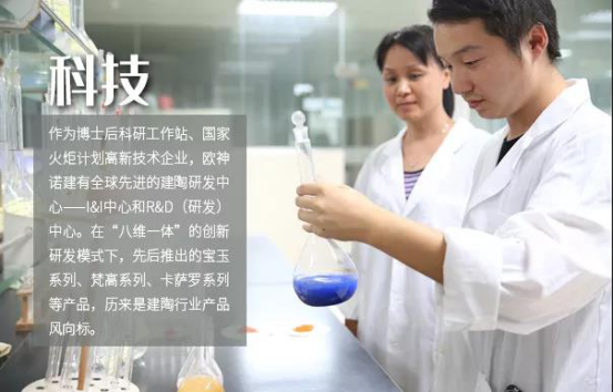 欧神诺成为中国航天事业战略合作伙伴 开启品质新时代
