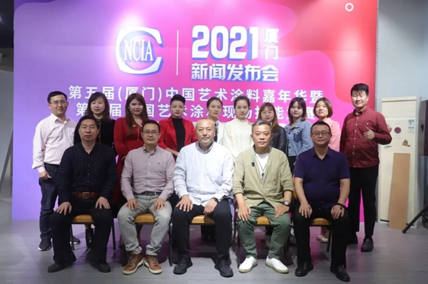 第五届艺术涂料嘉年华新闻发布会成功召开