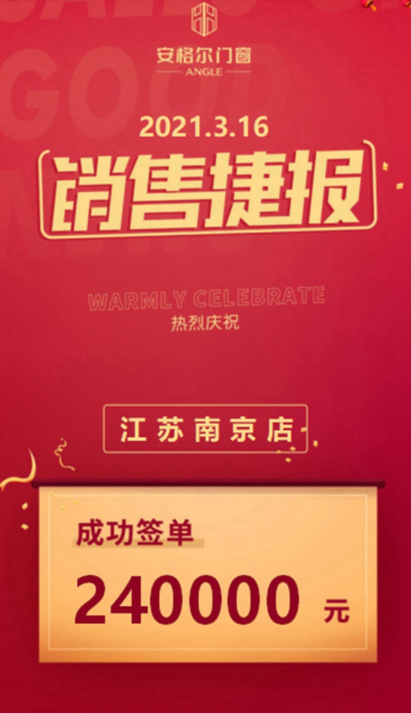 安格尔门窗：21天成交1373个订单，我家门窗品牌就是这么火爆！