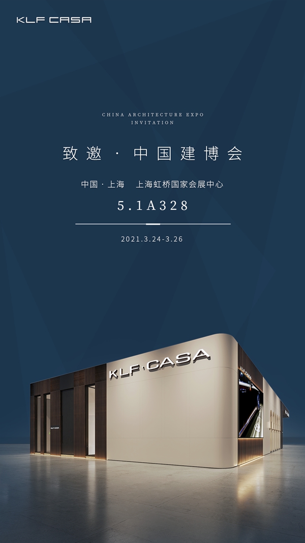 客来福全屋定制：出彩家居盛会