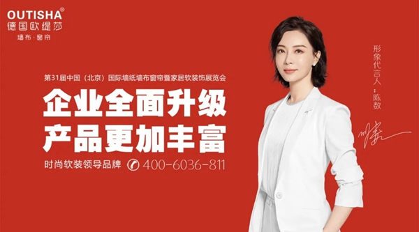 欧缇莎墙布：2021年北京墙纸墙布展会行车路线详解