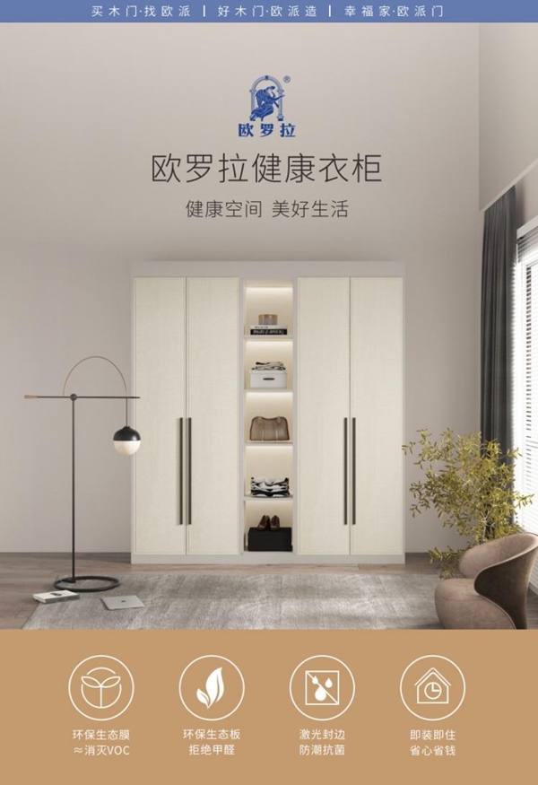 欧派木门布局全屋定制：从木门到墙板，引领健康生活！