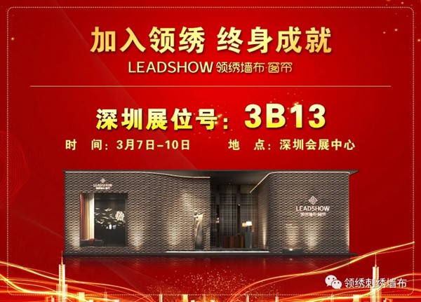 3.7-3.10深圳展，领绣将有大动作！