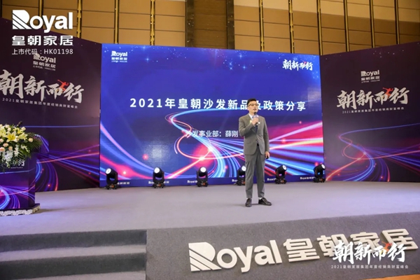 2021皇朝家居集团年度经销商财富峰会圆满落幕!