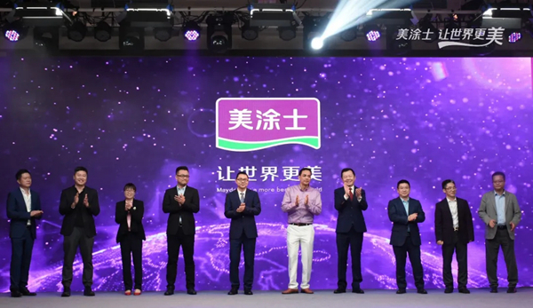 美涂士品牌升级云发布盛典圆满举办
