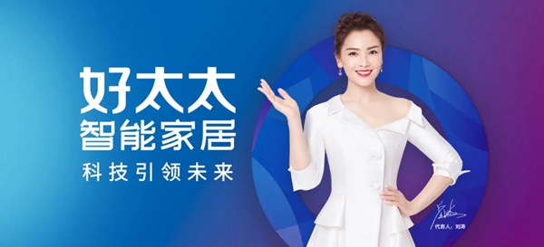好太太智能家居让您纵享精智的“懒人”生活
