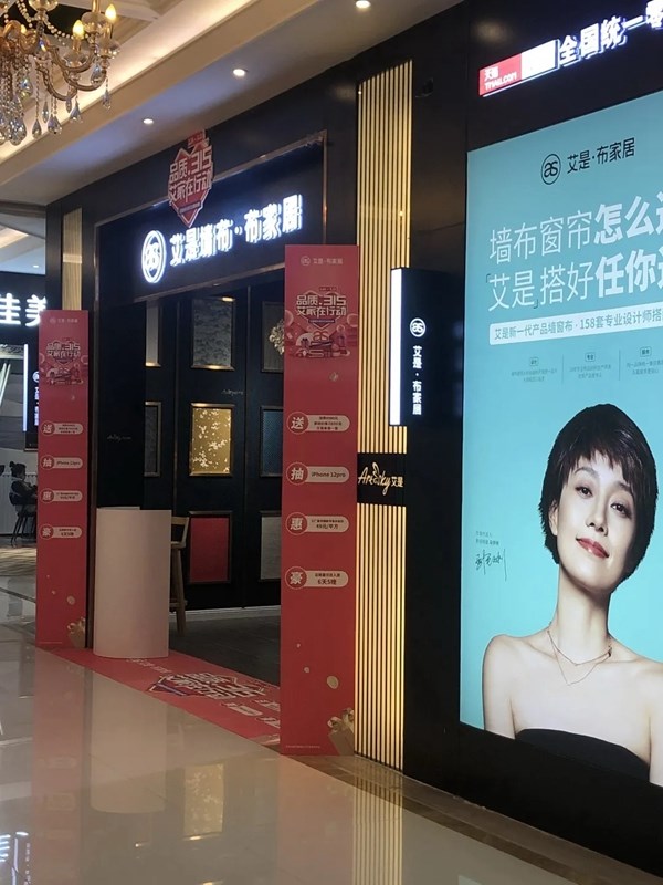 艾是·布家居 | 以品质墙布，守护每位消费者的健康生活