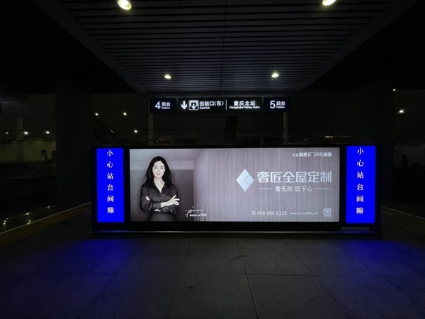 奢匠全屋定制广告强势登陆高铁站! 奢匠全屋定制广告强势登陆高铁站!