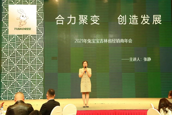 2021年兔宝宝全屋定制吉林省经销商年会成功召开