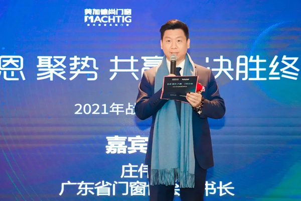 美加德尚门窗2021年战略营销峰会圆满成功！