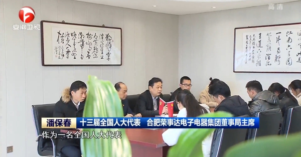荣事达：全国两会即将开幕，这位人大代表已准备就绪