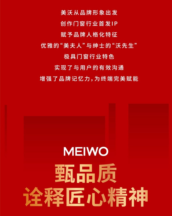 美沃门窗亮相上海建博会，战绩骄人完美收官！