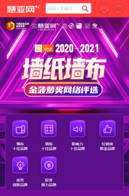 向“新”而生 2021墙纸墙布发展年会暨中国家居品牌金菠萝奖盛典即将举行！