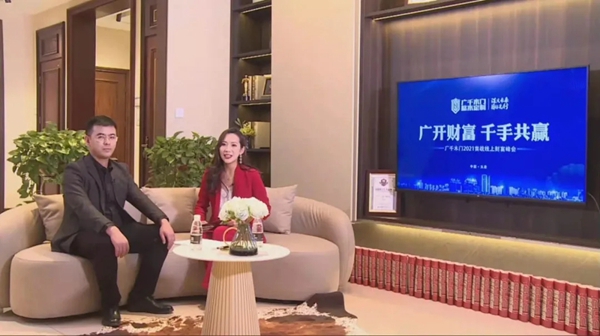 广千木门整木定制2021年线上财富峰会圆满落幕
