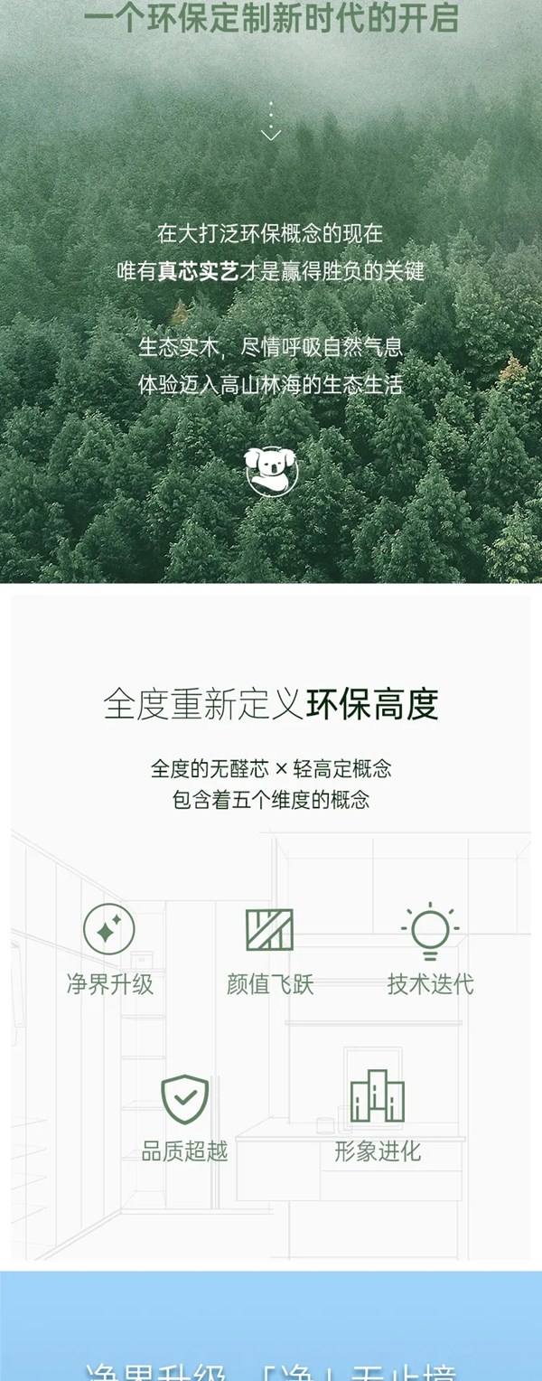 全度定制家居无醛实木芯，见证环保定制新时代的开启