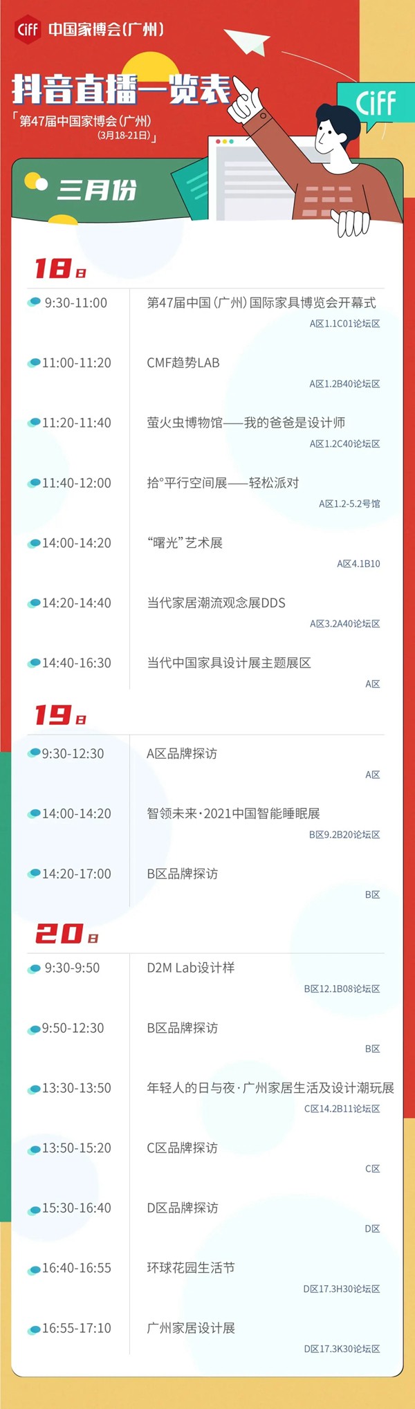 中国家博会CIFF|民用家具展超全逛展攻略
