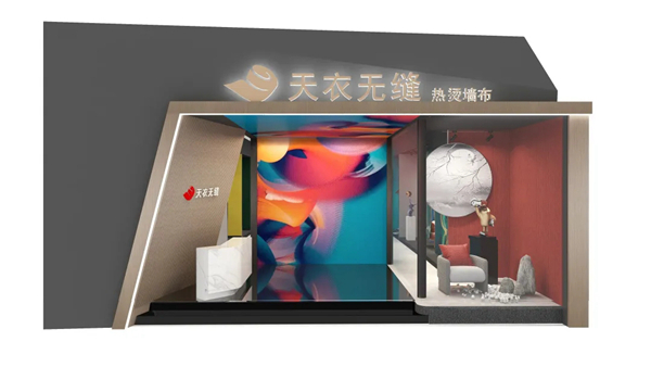 天衣无缝品牌全新升级 北展首亮相