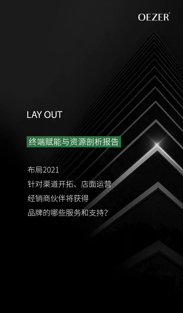 欧哲门窗与您相约无止境合作伙伴峰会