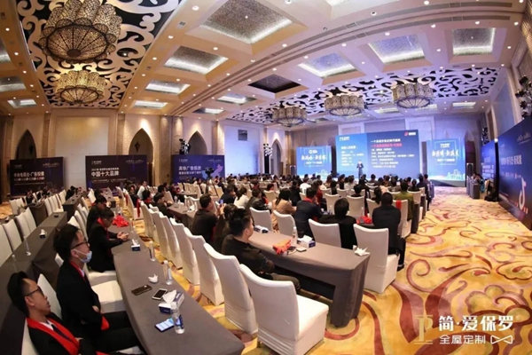 2021年简·爱保罗全屋定制年度峰会暨财富会盛大召开