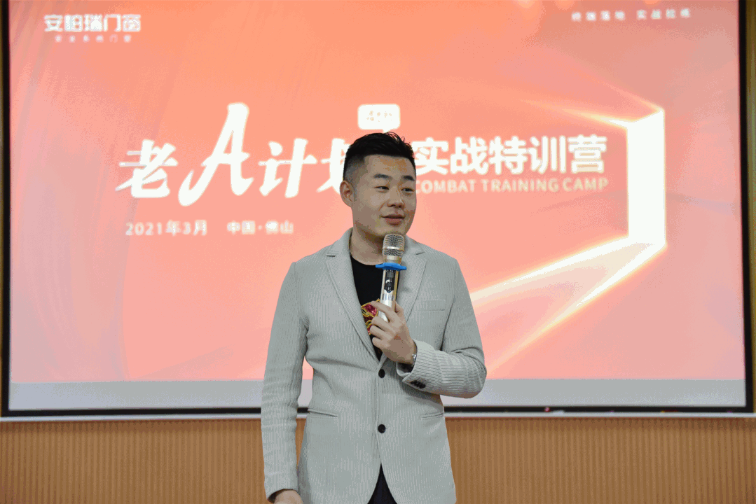 安柏瑞门窗第四届“老A计划”新商特训营圆满落幕