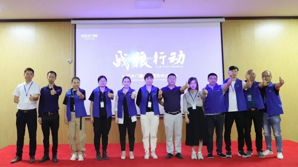 亿合门窗2021销售精英特训营“战狼行动”圆满落幕