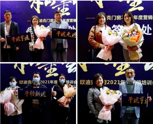 欧迪克门窗2021私董会雏鹰计划营销培训会圆满落幕