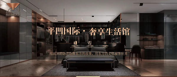 平凹国际家居1月快讯:不忘初心,砥砺前行