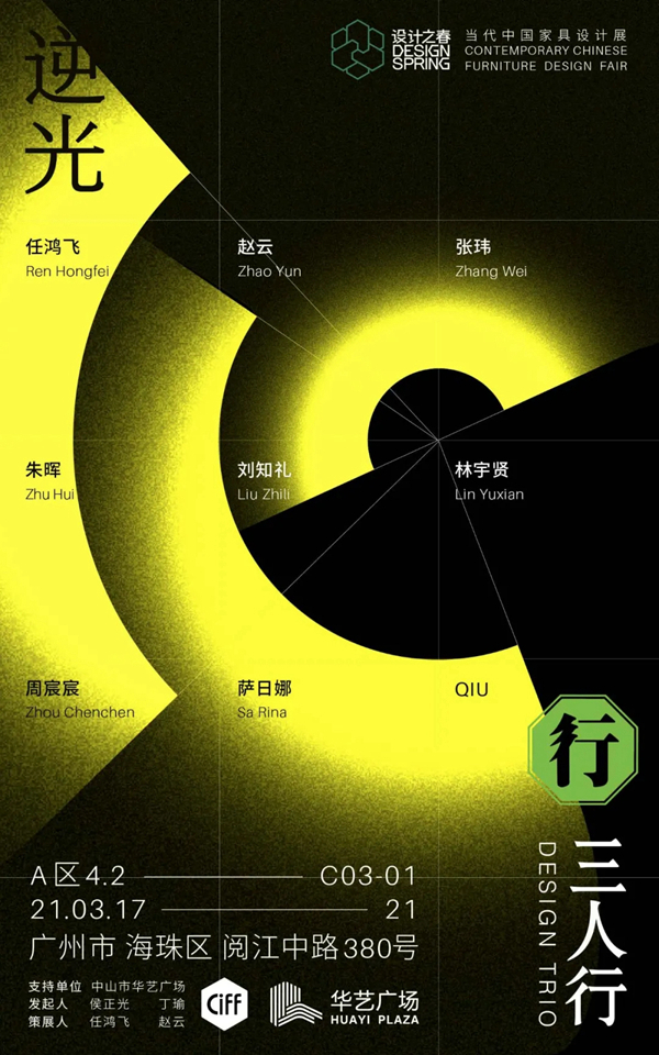 中国家博会：当代中国家具设计展，三人行DESIGN TRIO